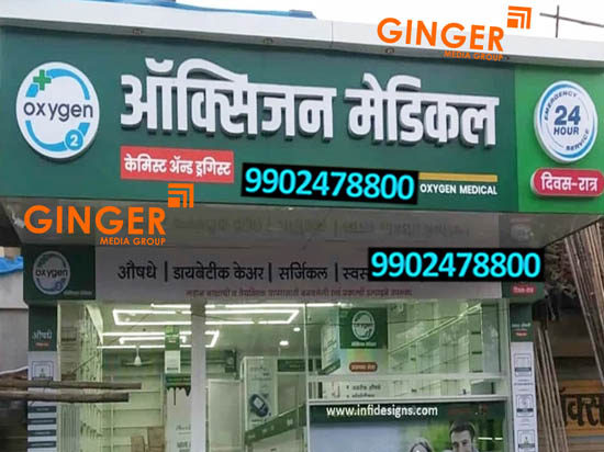 Shop Name Board Advertising in Agra for Oxygen Medical
