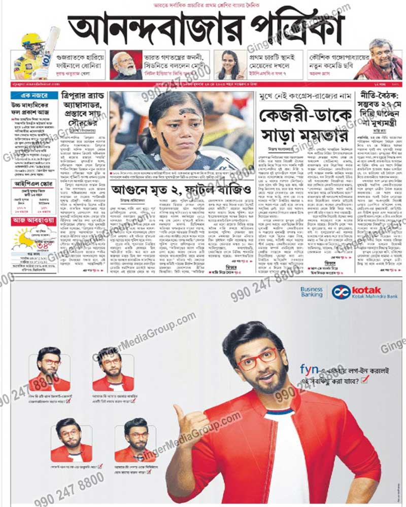 Kotak Mahindra Bank Advertising in Anandabazar Patrika