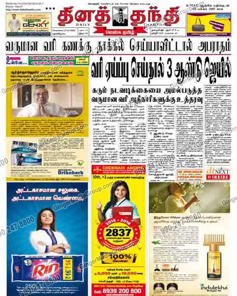 Rin Advertising in Dina Thanthi Newspaper