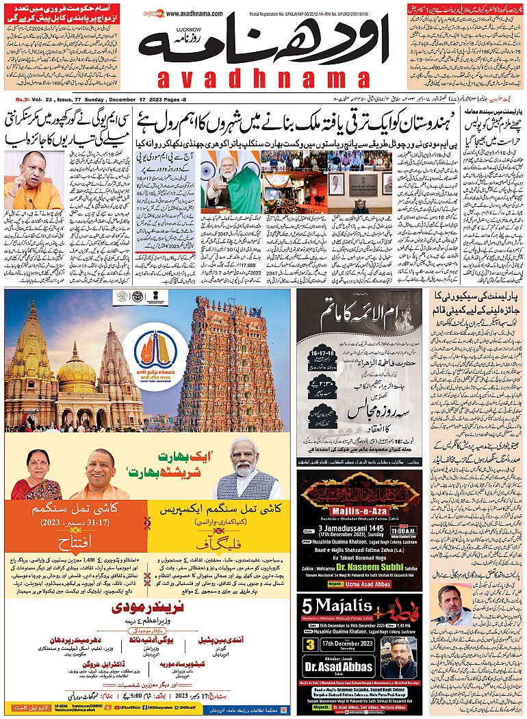 Advertising in Avadhnama Newspaper