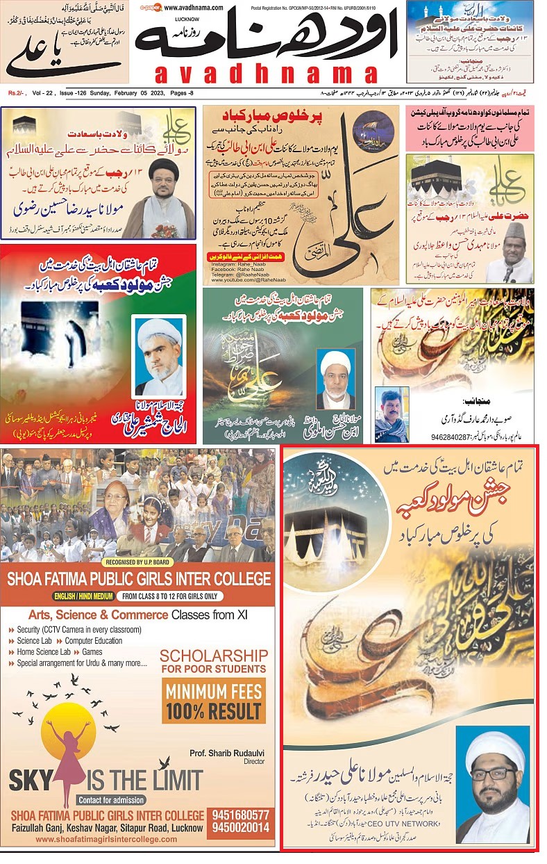 Shoa Fatima Public Girls Inter College Advertising in Avadhnama Newspaper