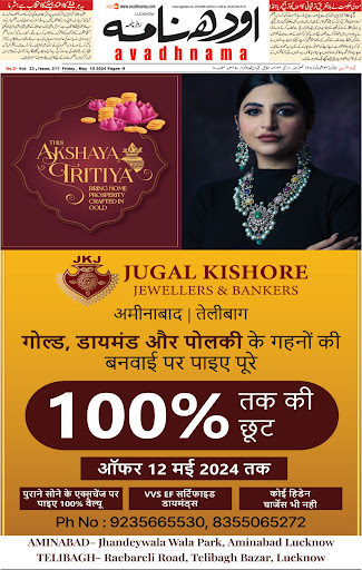 Jugal Kishore Jewellers Advertising in Avadhnama Newspaper