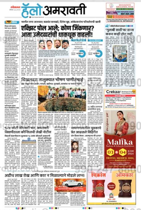 Malika Jewellery Advertising in Lokmat, Hello Amravati, Marathi Newspaper