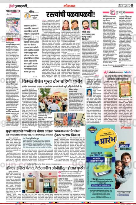 Advertising in Lokmat, Hello Amravati, Marathi Newspaper