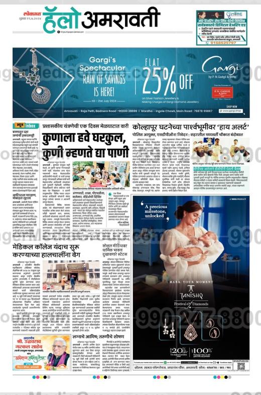 Tanishq Advertising in Lokmat, Hello Amravati, Marathi Newspaper