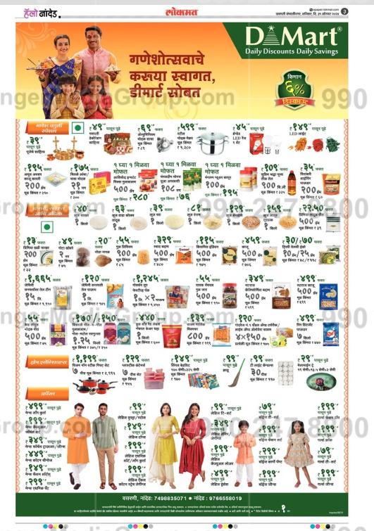 D-Mart Advertising in Lokmat, Hello Nanded, Marathi Newspaper