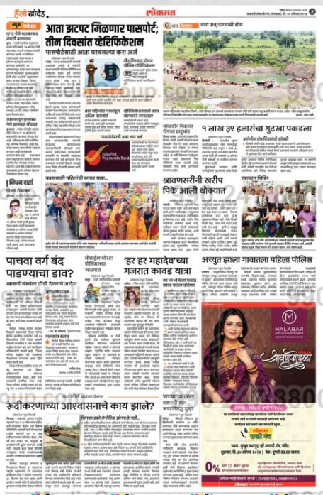 Mallabar Advertising in Lokmat, Hello Nanded, Marathi Newspaper