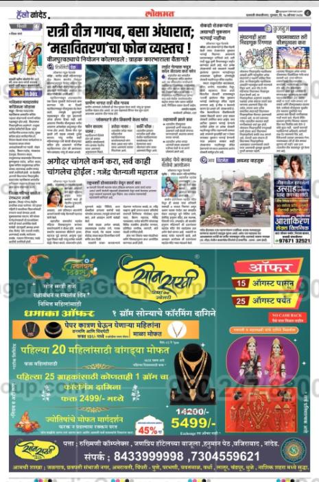 Advertising in Lokmat, Hello Nanded, Marathi Newspaper