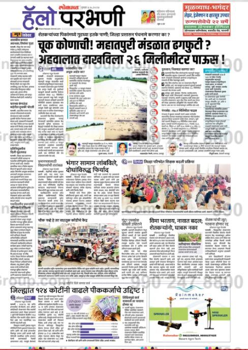 Advertising in Lokmat, Hello Parbhani, Marathi Newspaper