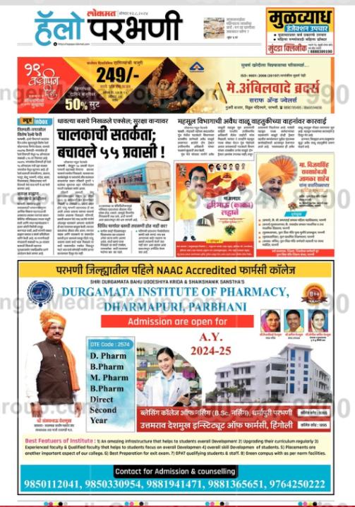 Advertising in Lokmat, Hello Parbhani, Marathi Newspaper