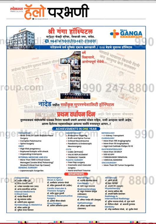 Advertising in Lokmat, Hello Parbhani, Marathi Newspaper