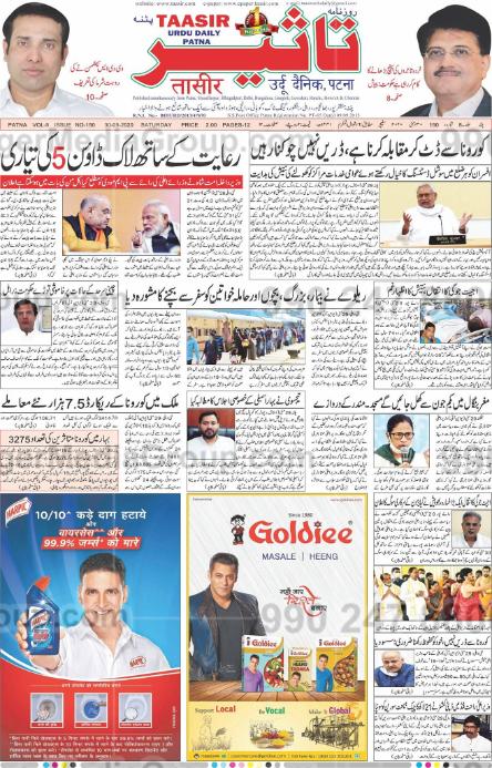 Harpic Advertising in TAASIR Newspaper