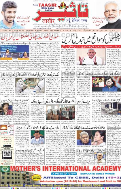 Mothers International Academy Advertising in TAASIR Newspaper