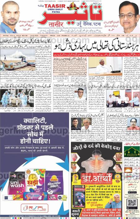 Uni Wash Advertising in TAASIR Newspaper