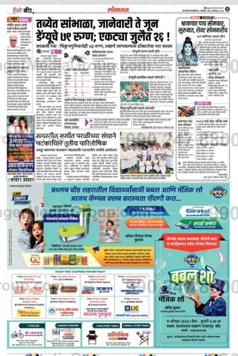 LIC Advertising in Lokmat, Hello Beed, Marathi Newspaper