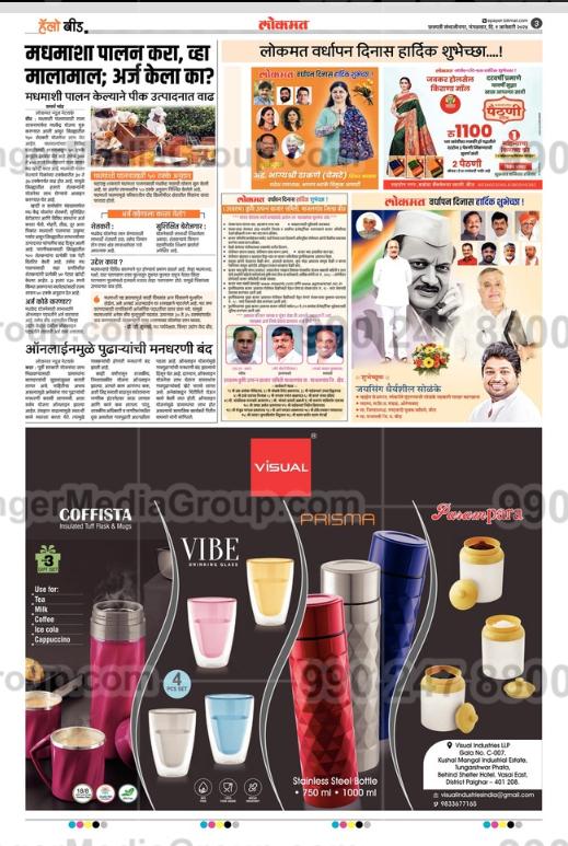 Visual Advertising in Lokmat, Hello Beed, Marathi Newspaper