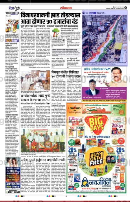 Surfexel Advertising in Lokmat, Hello Dhule, Marathi Newspaper