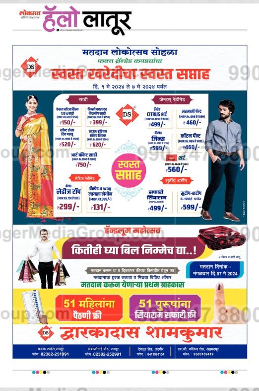 DSPNG Advertising in Lokmat, Hello Latur, Marathi Newspaper