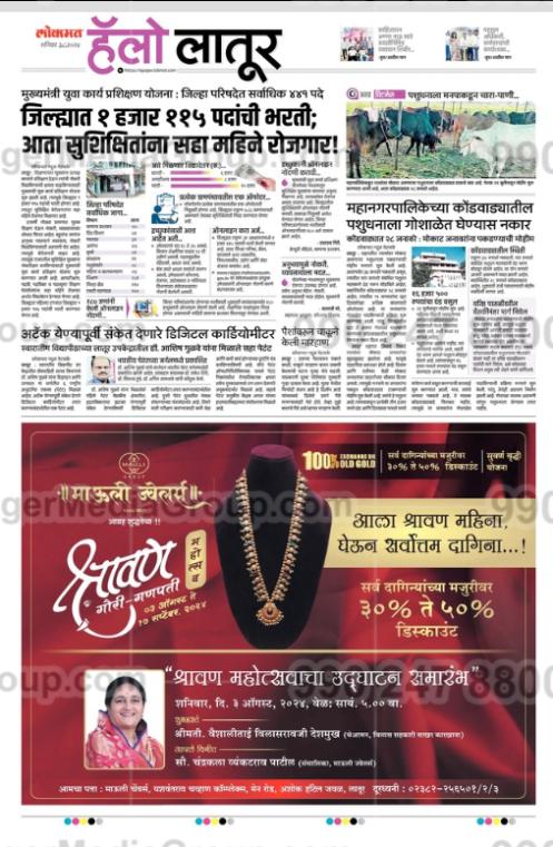 Mauli Advertising in Lokmat, Hello Latur, Marathi Newspaper