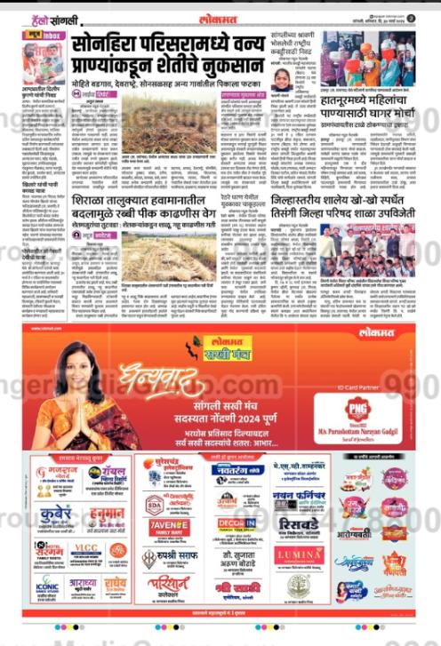 Lumina Pointer Ads on Lokmat, Hello Sangli, Marathi Newspaper