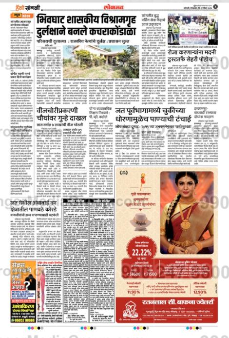 Retan Lal Pointer Ads on Lokmat, Hello Sangli, Marathi Newspaper