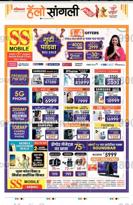 SS Mobile Pointer Ads on Lokmat, Hello Sangli, Marathi Newspaper
