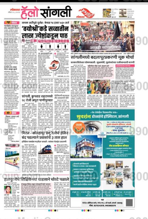 Sudharshan Pointer Ads on Lokmat, Hello Sangli, Marathi Newspaper
