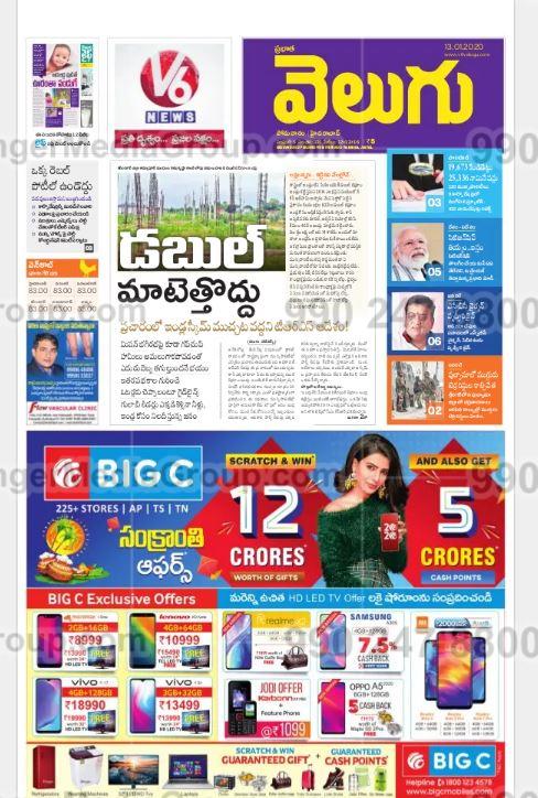 Bigc Store Advertising in Prabhata Velugu Newspaper