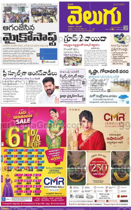 CMR Jewellery Advertising in Prabhata Velugu Newspaper