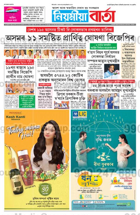 LIC Advertising in Niyomiya Barta Newspaper