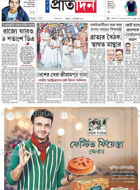 Bisk Farm Advertising in Pratidin Time Newspaper