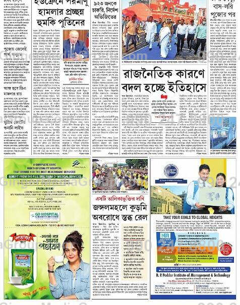 Tea Advertising in Pratidin Time Newspaper
