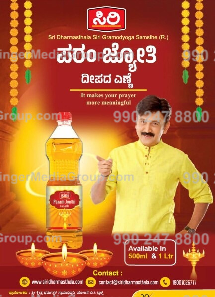 Param Jyothi Advertising in Sudha Magazine