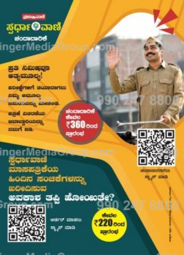 Post Advertising in Sudha Magazine