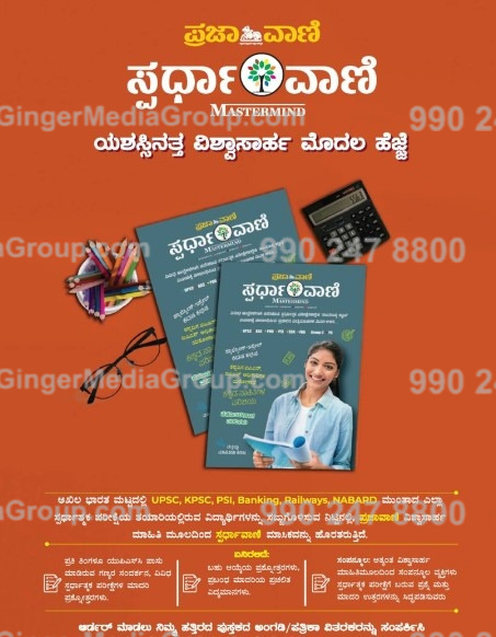Advertising in Sudha Magazine