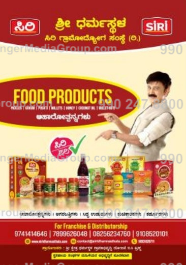 Siri Advertising in Sudha Magazine