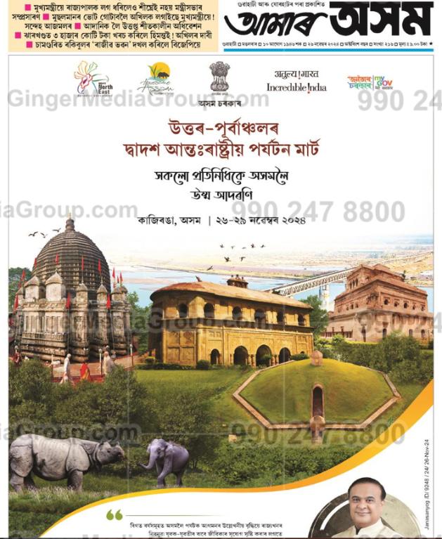 Advertising in Amar Asom Newspaper