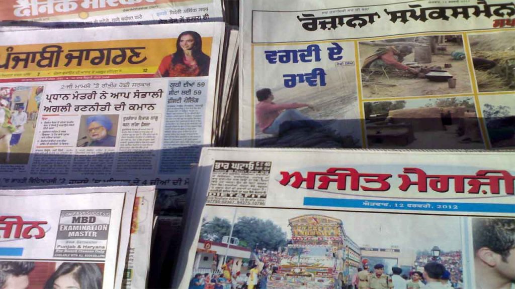 Why Read Punjabi Newspapers