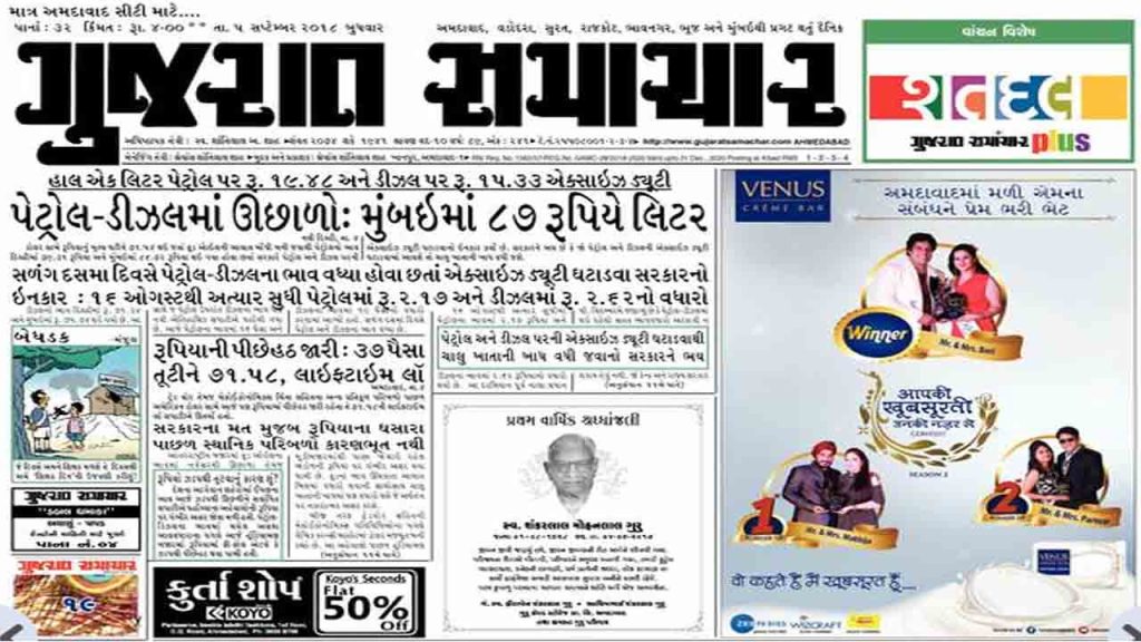 Gujarat Samachar