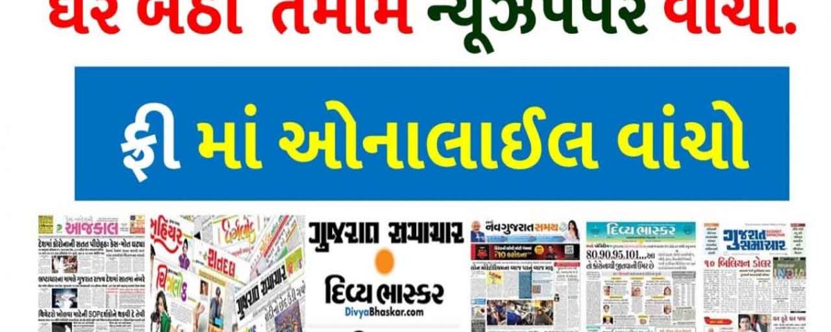 The Gujarati Newspapers