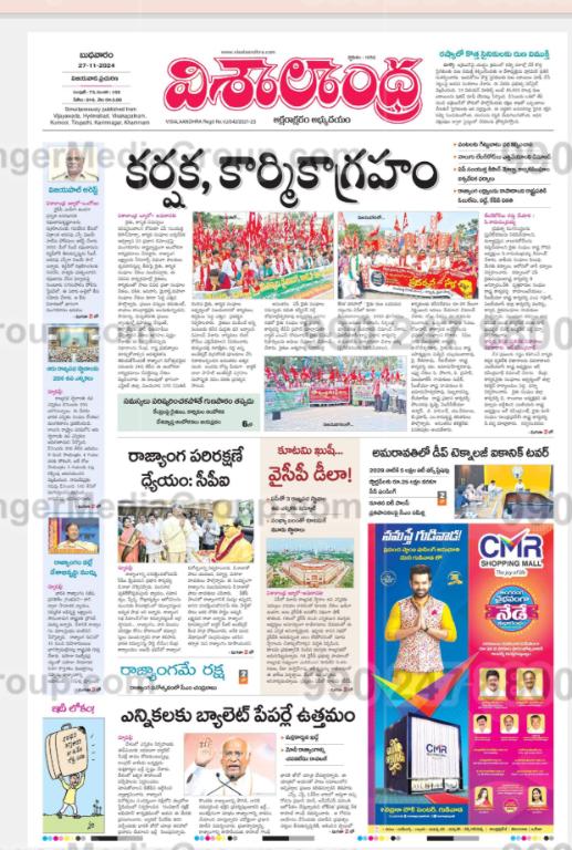 Advertising in Visalaandhra Newspaper