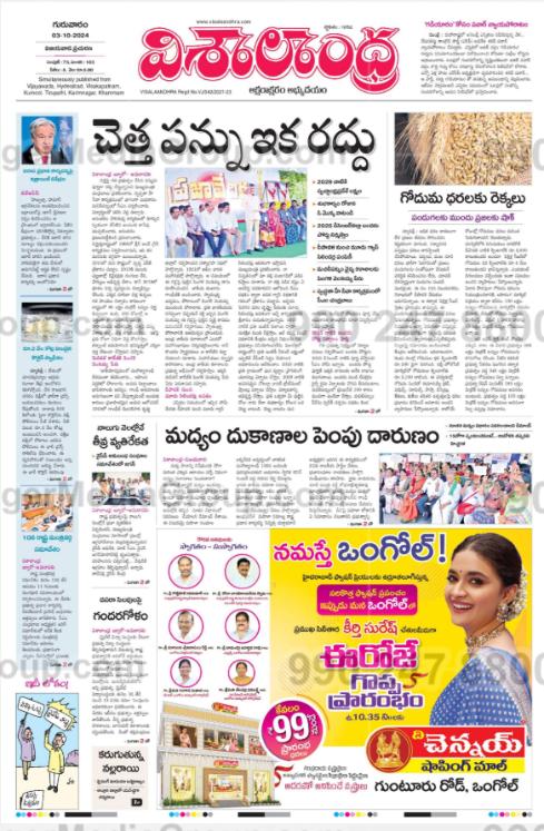 Advertising in Visalaandhra Newspaper