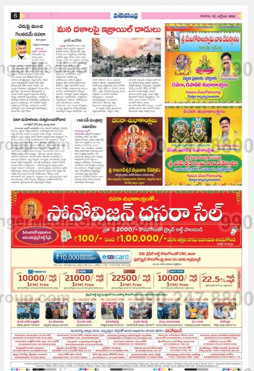 Advertising in Visalaandhra Newspaper